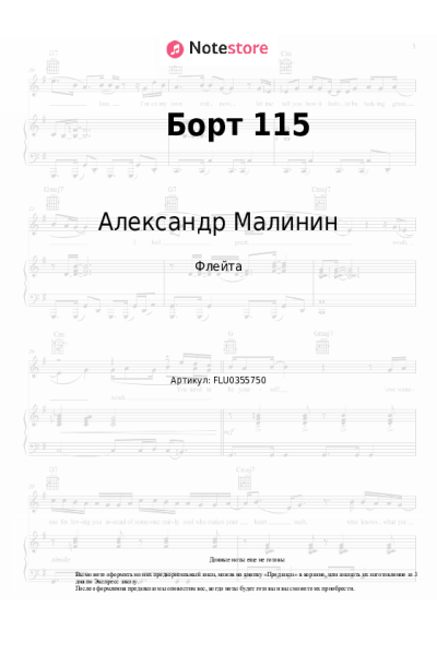 Ноты, аккорды Александр Малинин - Борт 115