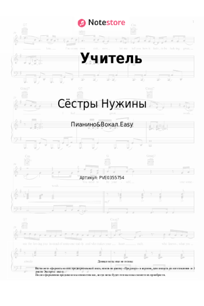 undefined Сёстры Нужины - Учитель