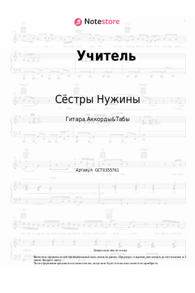 undefined Сёстры Нужины - Учитель