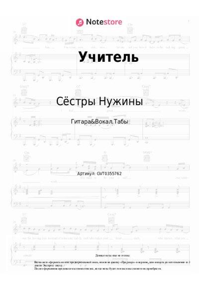 undefined Сёстры Нужины - Учитель