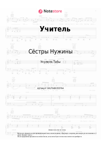 undefined Сёстры Нужины - Учитель