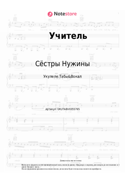undefined Сёстры Нужины - Учитель