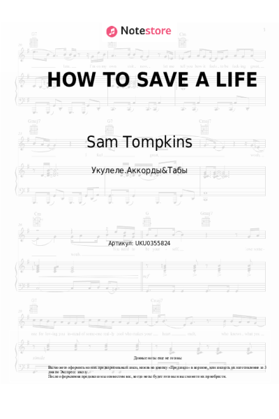 Ноты, аккорды Sam Tompkins - HOW TO SAVE A LIFE