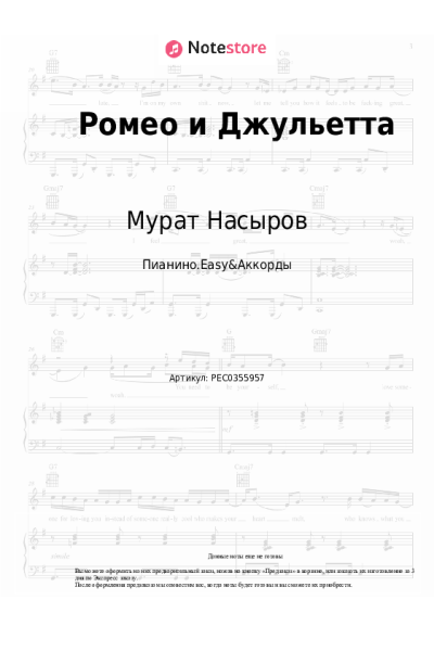 undefined Мурат Насыров - Ромео и Джульетта