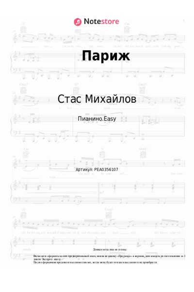 undefined Стас Михайлов - Париж