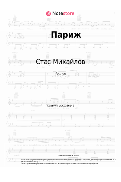 undefined Стас Михайлов - Париж