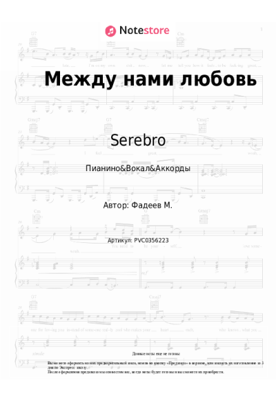 undefined Serebro - Между нами любовь