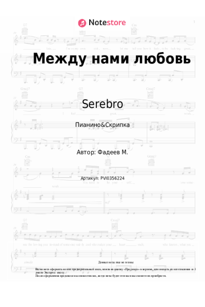 undefined Serebro - Между нами любовь