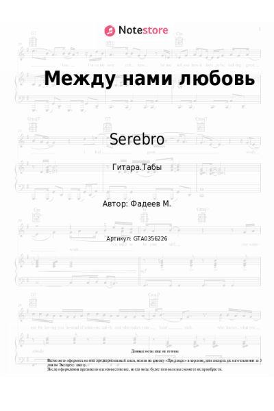 undefined Serebro - Между нами любовь
