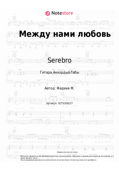 undefined Serebro - Между нами любовь