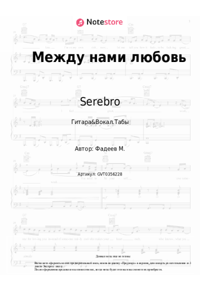 undefined Serebro - Между нами любовь