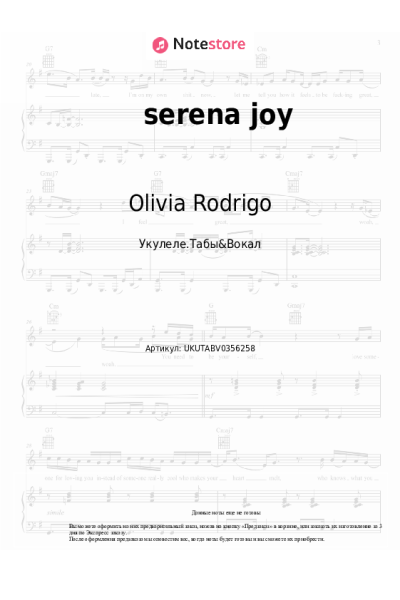 Ноты, аккорды Olivia Rodrigo - serena joy