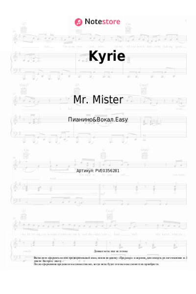 Ноты, аккорды Mr. Mister - Kyrie