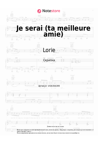 Ноты, аккорды Lorie - Je serai (ta meilleure amie)