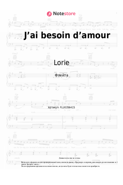 Ноты, аккорды Lorie - J’ai besoin d’amour