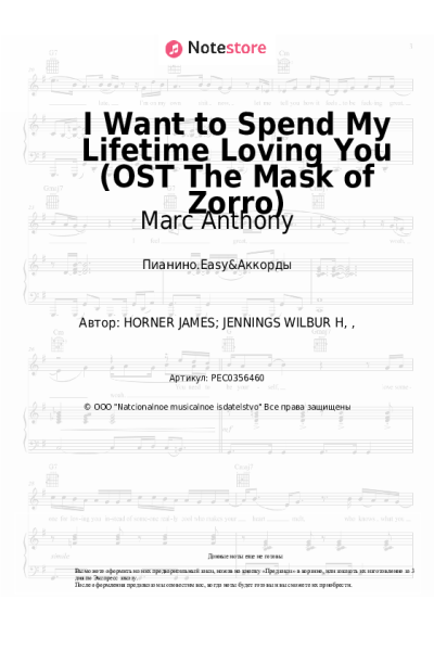 Ноты, аккорды Marc Anthony, Tina Arena - I Want to Spend My Lifetime Loving You (OST The Mask of Zorro)