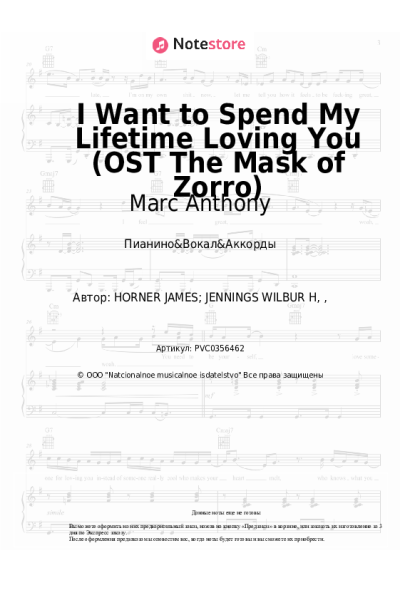 Ноты, аккорды Marc Anthony, Tina Arena - I Want to Spend My Lifetime Loving You (OST The Mask of Zorro)