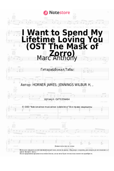 Ноты, аккорды Marc Anthony, Tina Arena - I Want to Spend My Lifetime Loving You (OST The Mask of Zorro)