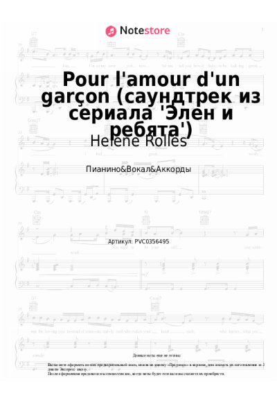 Ноты, аккорды Helene Rolles - Pour l'amour d'un garçon (саундтрек из сериала 'Элен и ребята')