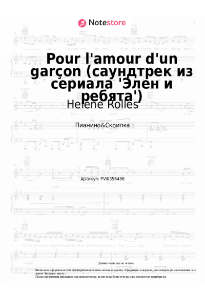 Ноты, аккорды Helene Rolles - Pour l'amour d'un garçon (саундтрек из сериала 'Элен и ребята')