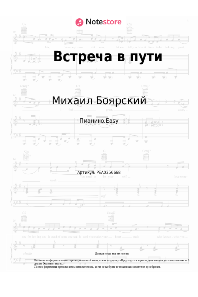 undefined Михаил Боярский - Встреча в пути