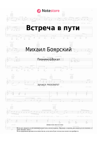 undefined Михаил Боярский - Встреча в пути