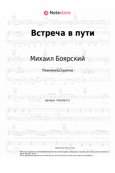 undefined Михаил Боярский - Встреча в пути