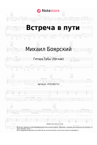 undefined Михаил Боярский - Встреча в пути