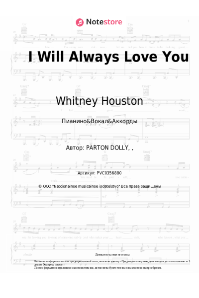 undefined Whitney Houston - I Will Always Love You