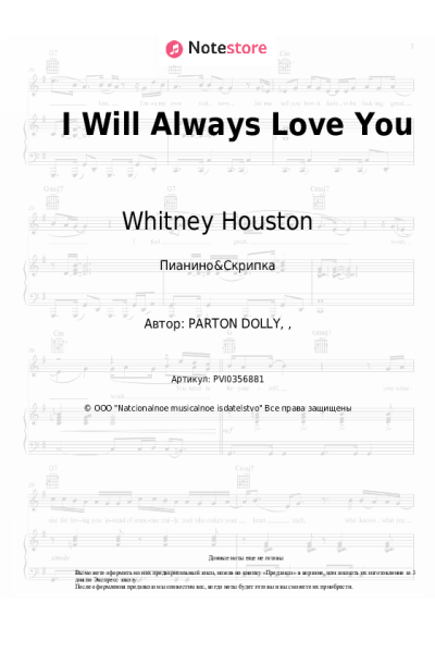 Ноты, аккорды Whitney Houston - I Will Always Love You