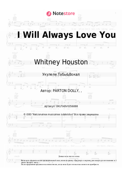 Ноты, аккорды Whitney Houston - I Will Always Love You