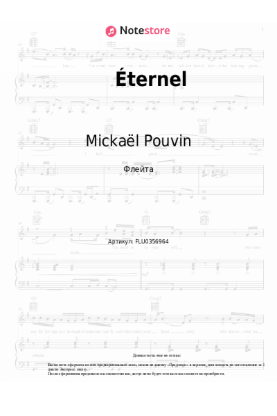 undefined Mickaël Pouvin - Éternel