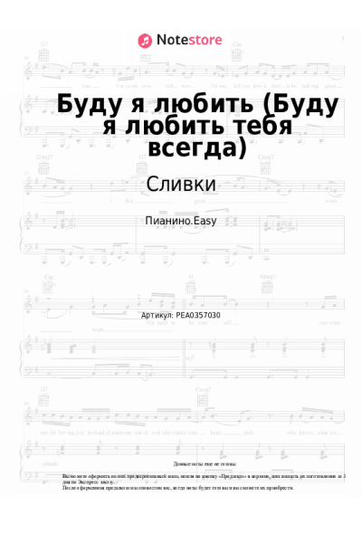 Ноты, аккорды Сливки - Буду я любить (Буду я любить тебя всегда)
