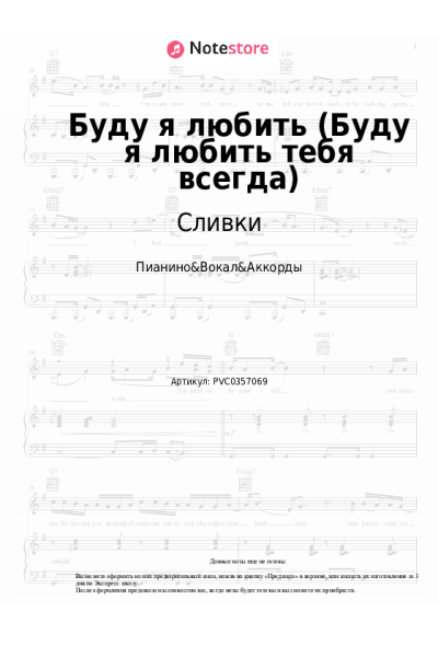 Ноты, аккорды Сливки - Буду я любить (Буду я любить тебя всегда)