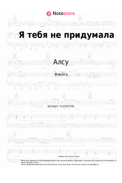 Ноты, аккорды Алсу - Я тебя не придумала
