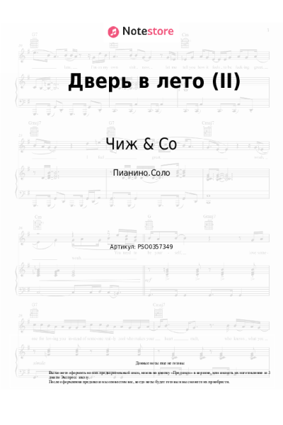 undefined Чиж & Co - Дверь в лето (II)