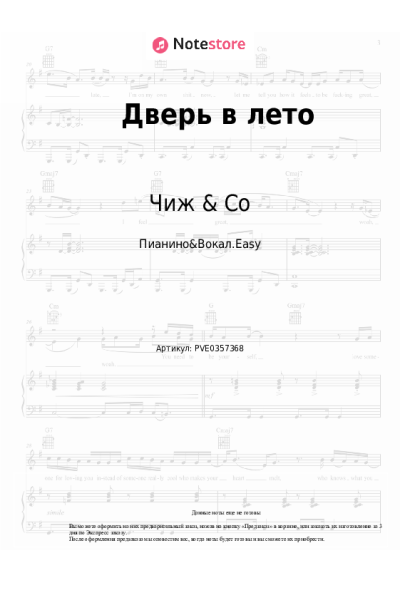 undefined Чиж & Co - Дверь в лето