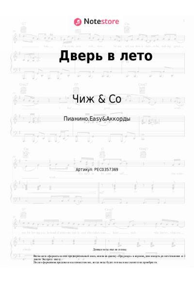 undefined Чиж & Co - Дверь в лето