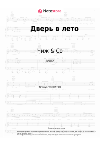 undefined Чиж & Co - Дверь в лето