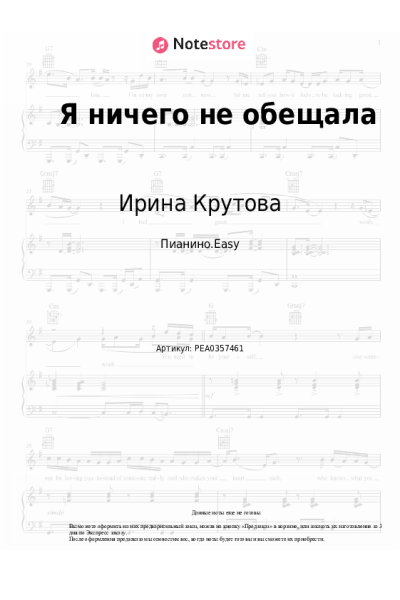 undefined Ирина Крутова - Я ничего не обещала