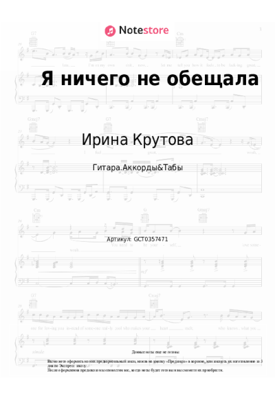 undefined Ирина Крутова - Я ничего не обещала