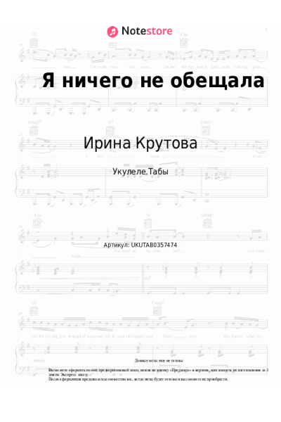 undefined Ирина Крутова - Я ничего не обещала