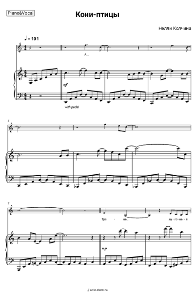 Ноты, аккорды Нелли Колчина - Кони-птицы