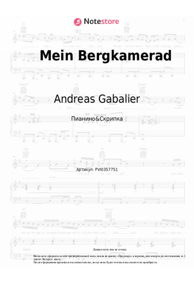 Ноты, аккорды Andreas Gabalier - Mein Bergkamerad
