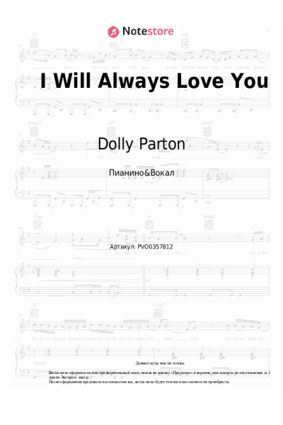 undefined Dolly Parton - I Will Always Love You