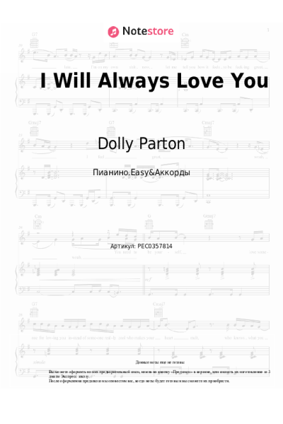 undefined Dolly Parton - I Will Always Love You