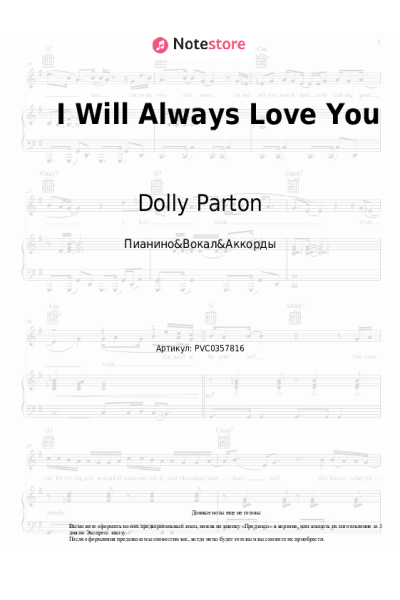 undefined Dolly Parton - I Will Always Love You