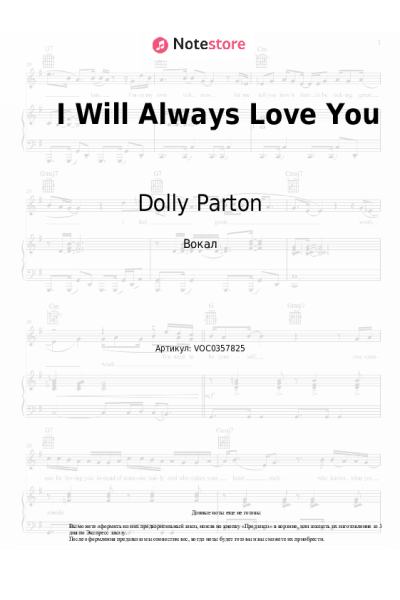 undefined Dolly Parton - I Will Always Love You