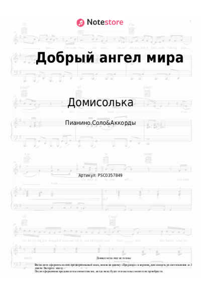 Ноты, аккорды Домисолька, Кватро - Добрый ангел мира