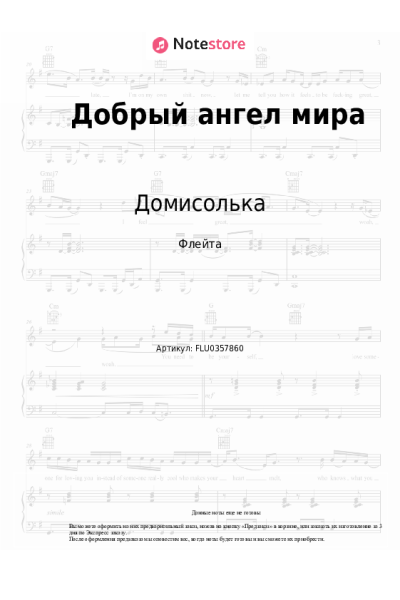 Ноты, аккорды Домисолька, Кватро - Добрый ангел мира